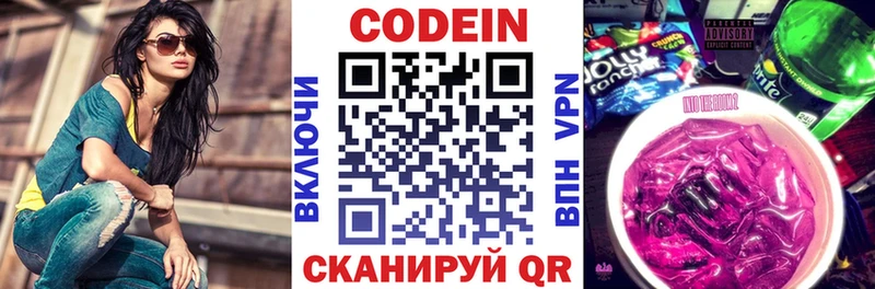 Codein напиток Lean (лин)  Льгов 